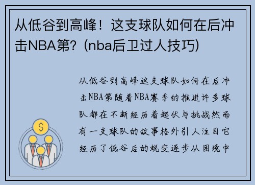 ӵ͹ȵ߷壡֧ںNBA(nba˼)
