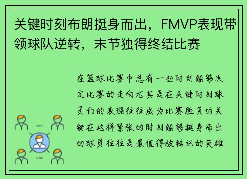ؼʱ̲ͦFMVPִתĩڶս