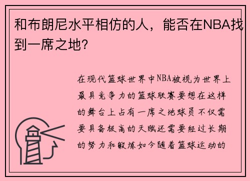 ͲˮƽµܷNBAҵһϯ֮