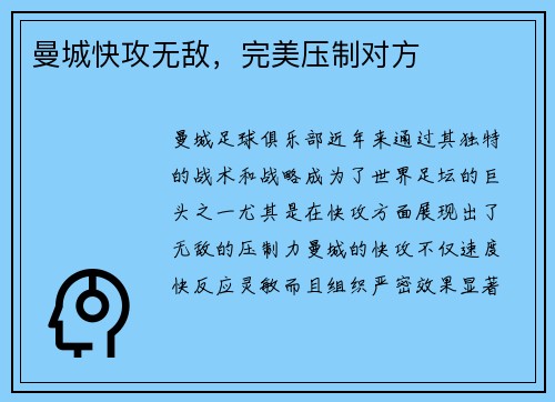 曼城快攻无敌,完美压制对方
